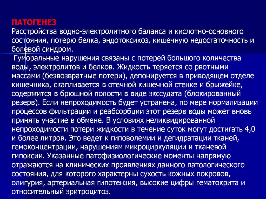 Электролитные нарушения. Расстройства водно-электролитного баланса. Нарушение водно-электролитного баланса. Нарушение водно-электролитного баланса симптомы. Водно Электролитный баланс при кишечной непроходимости.