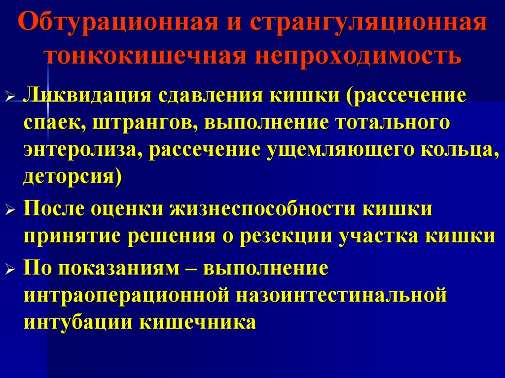 Клиническая картина острой кишечной непроходимости