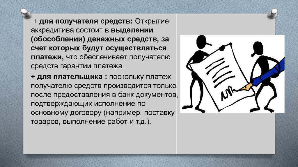 Денежные средства и обязательства. Получатель средств. Обязательство. Дополнительные обязательства. Основное и акцессорное обязательство.