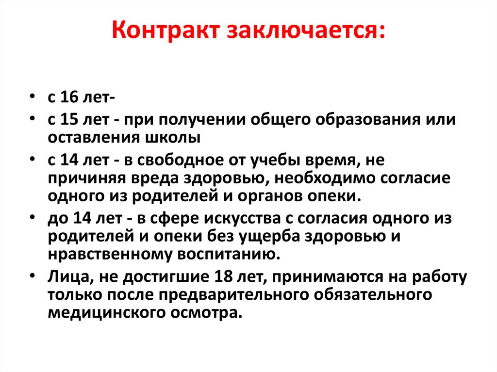 Контракт заключается. Состоит контракт. Из чего состоит контракт.