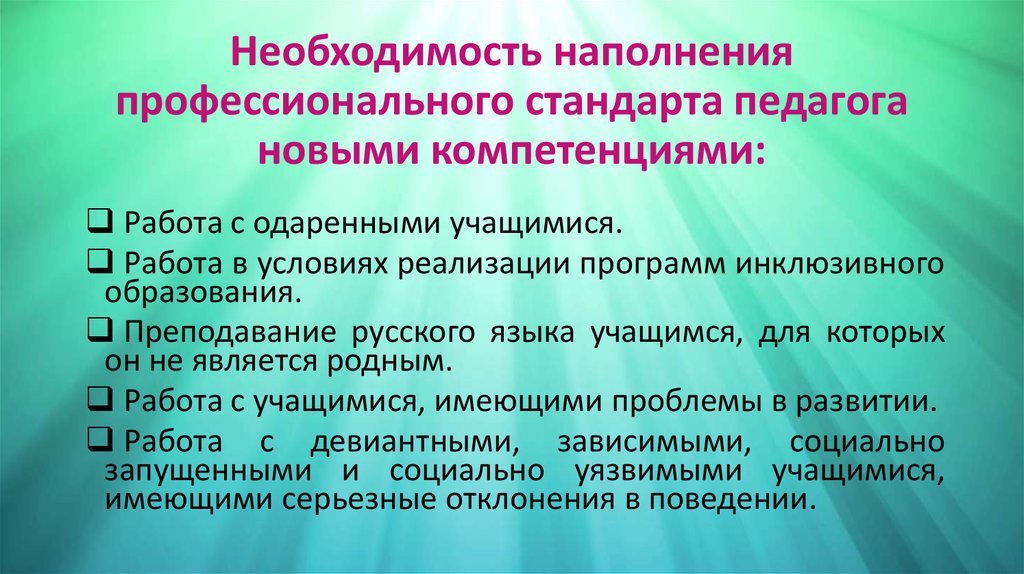 Профессиональный стандарт педагога функции