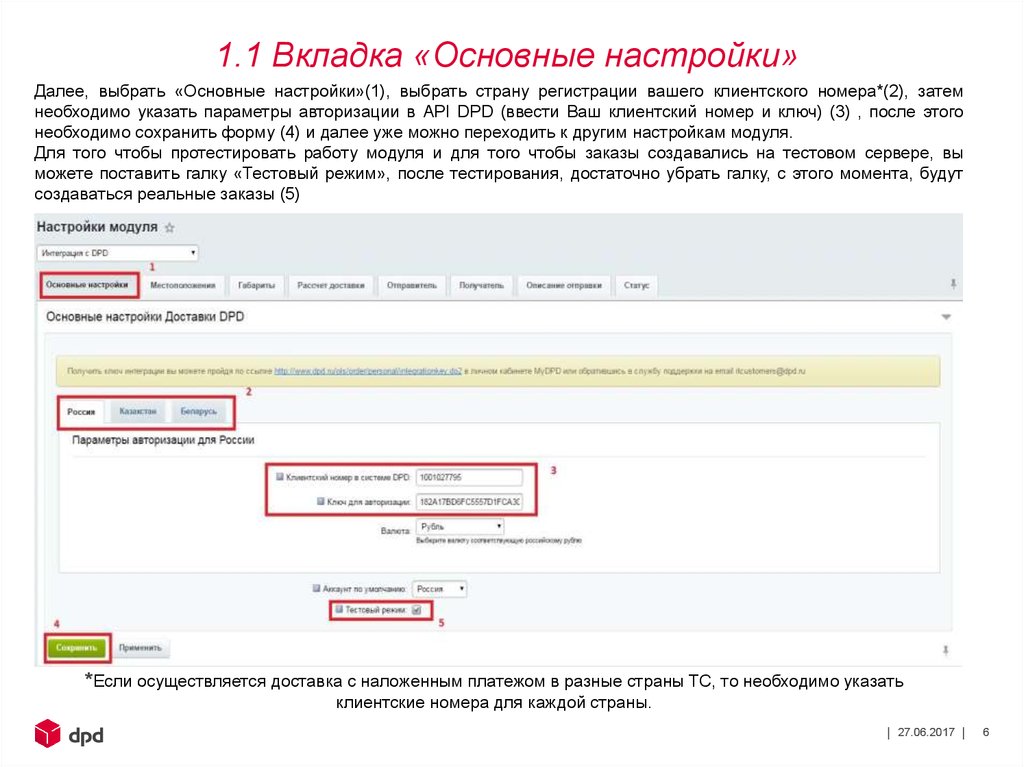 1 нужно указать номер. Клиентский номер DPD. Клиентский номер ДПД это. Ваш клиентский номер DPD. Клиентский номер организации.