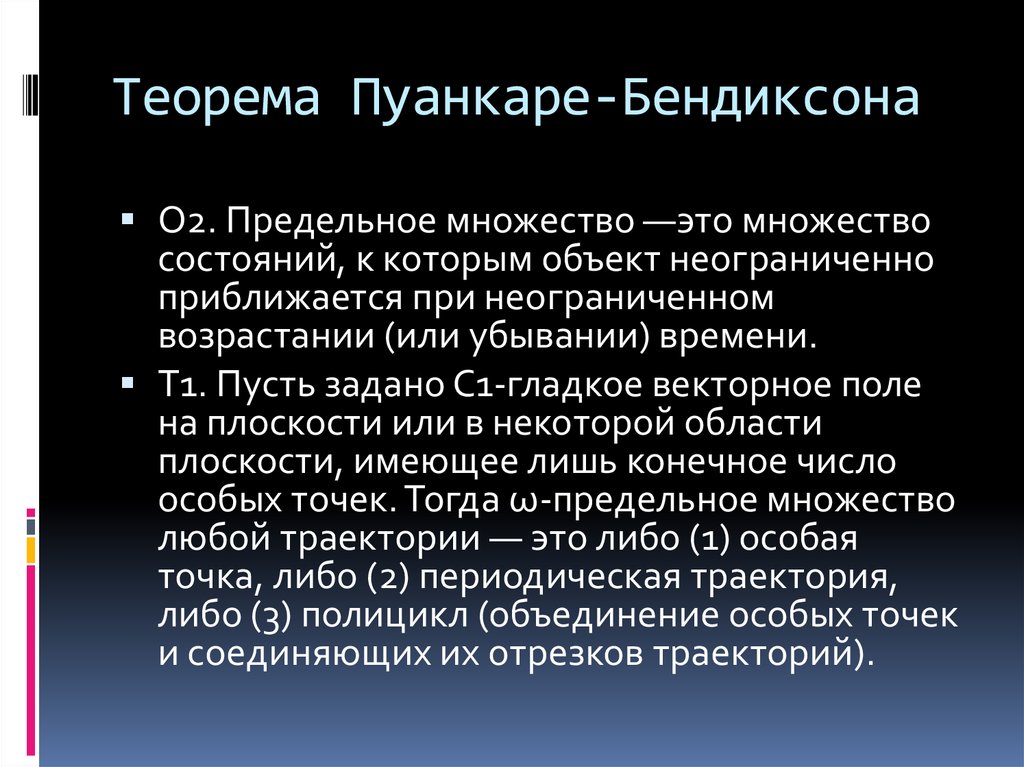 Гипотеза пуанкаре решение. Гипотеза пуанкаре перельман. Гипотеза пуанкаре. Перельман что доказал гипотезу пуанкаре. Доказательство теоремы пуанкаре перельманом.