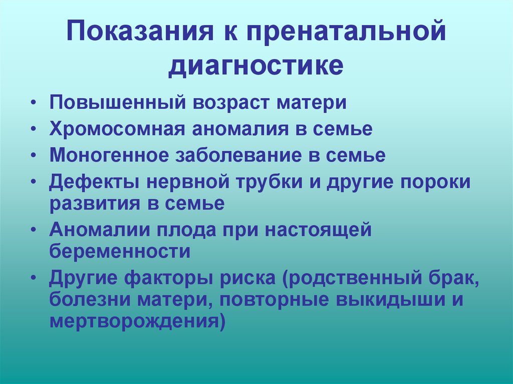 Методы пренатальной диагностики презентация