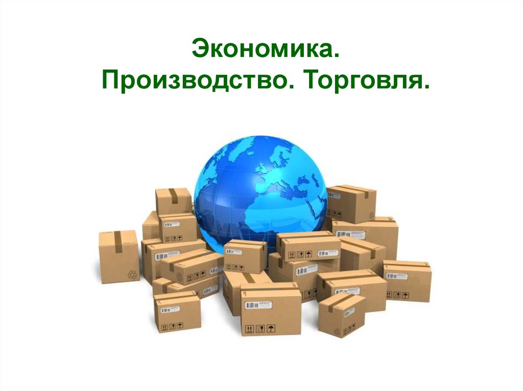 3 производство и экономика. Производство основа экономики. Производство это в экономике. Производитель это в экономике. Экономические основы производства.