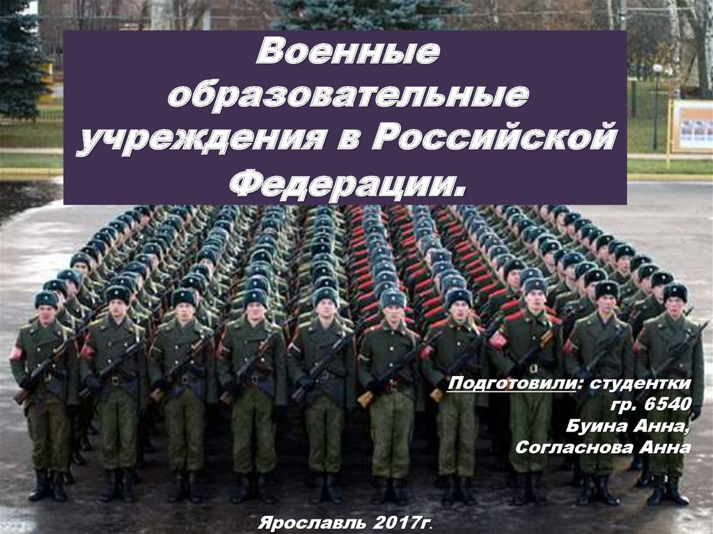 История военное образования