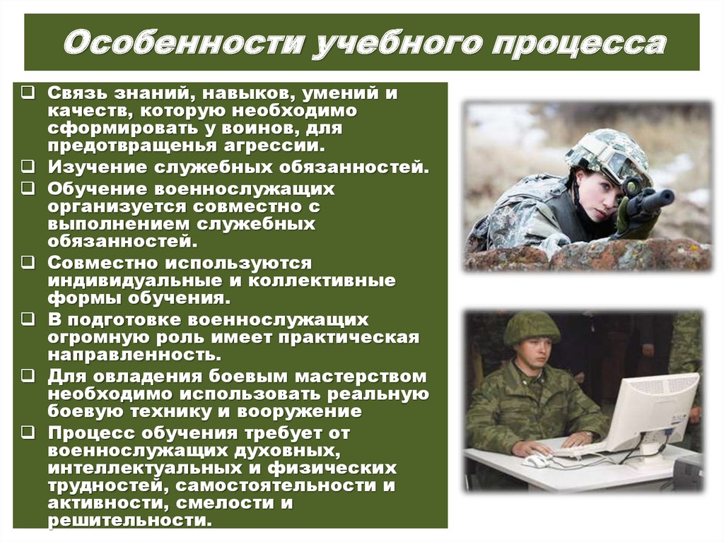 Воинские знания рф. Военные умения и навыки. Умение военнослужащих. Адаптация к военной учебе. Военная педагогика.