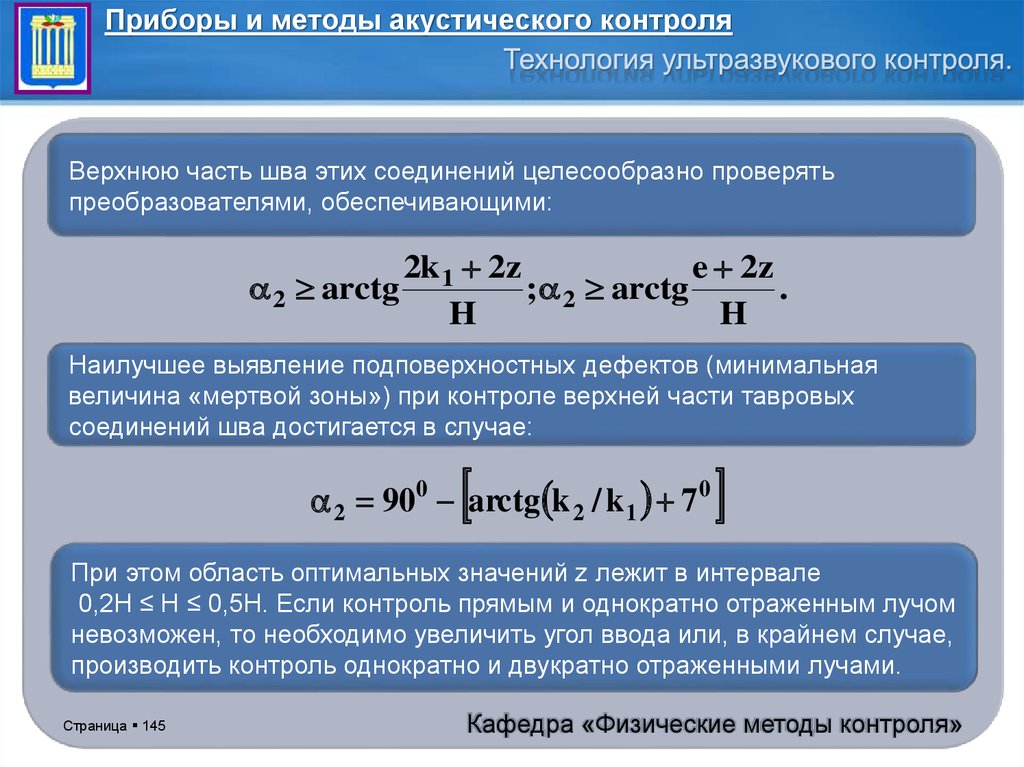 Акустическая проверка. Акустические методы контроля. Физические методы мониторинга. Акустический подход. Активные методы акустического контроля.