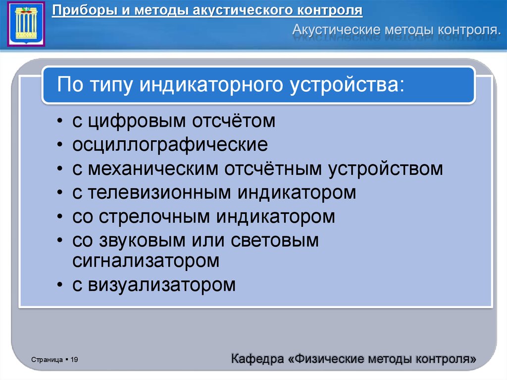 Контроль доклад. Акустические методы исследования в физике. Акустические методы в медицине. Акустический подход. Акустические методы исследования в медицине.