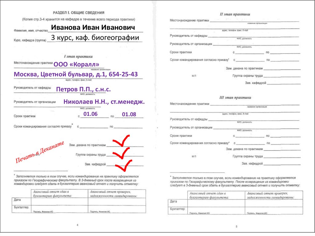 Направление на практику студента образец заполненный