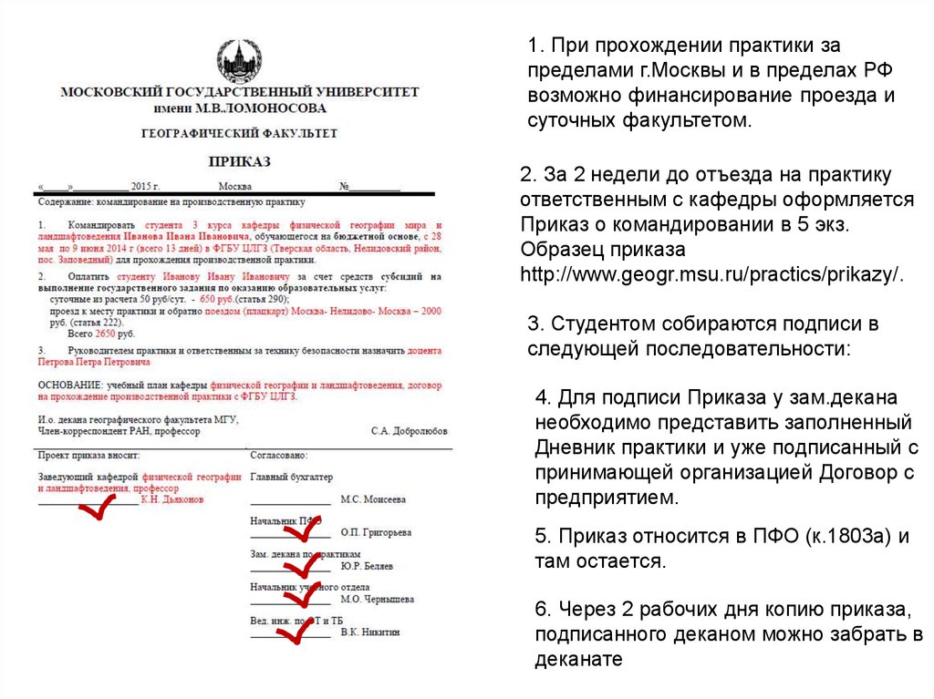 Образец заполнения договора на производственную практику