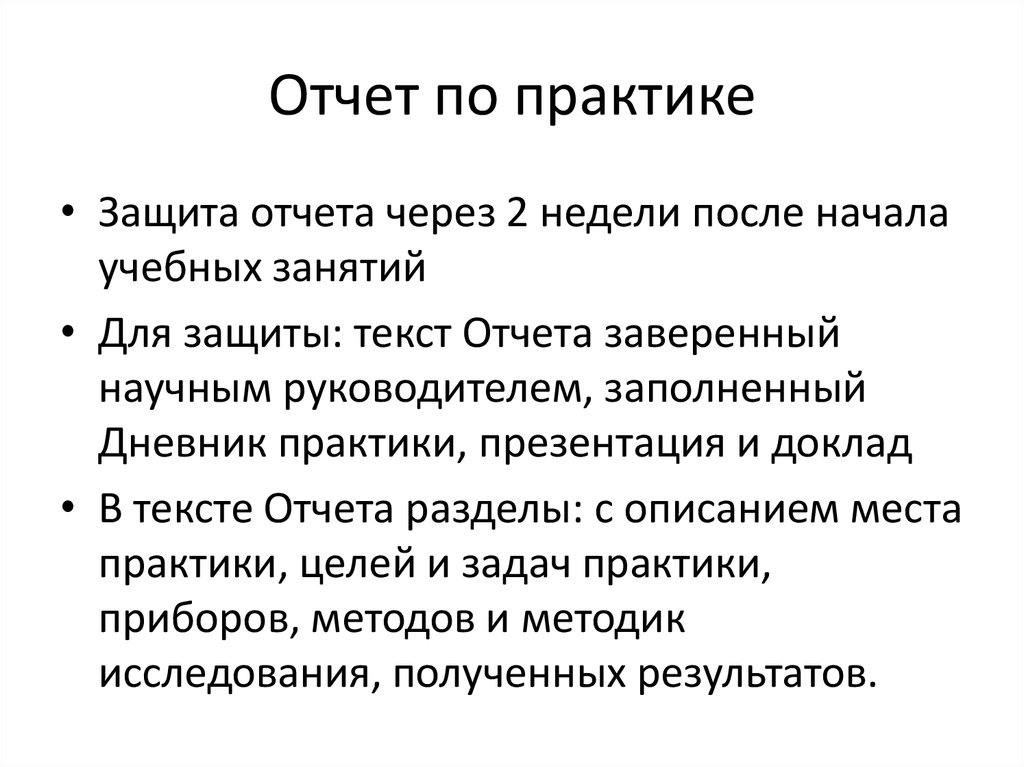 Презентация для защиты отчета по производственной практике