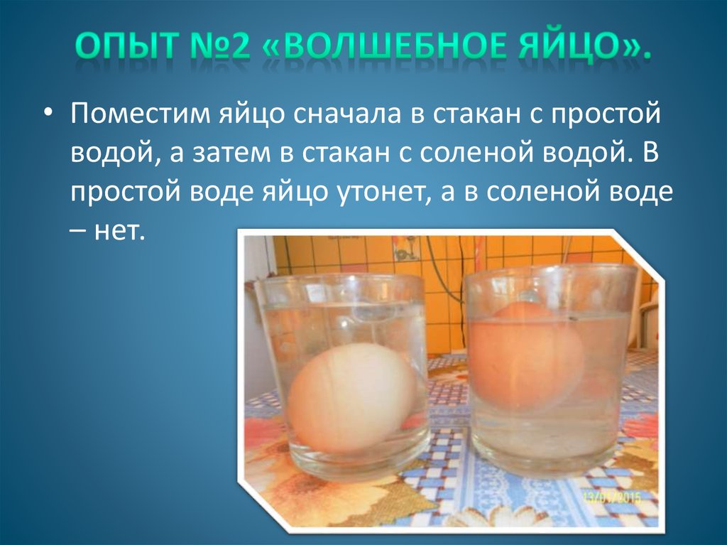 Яйцо поместить в воду. Опыты с соленой водой. Опыт с солью и водой. Опыты с солью. Эксперимент с яйцом и соленой водой.