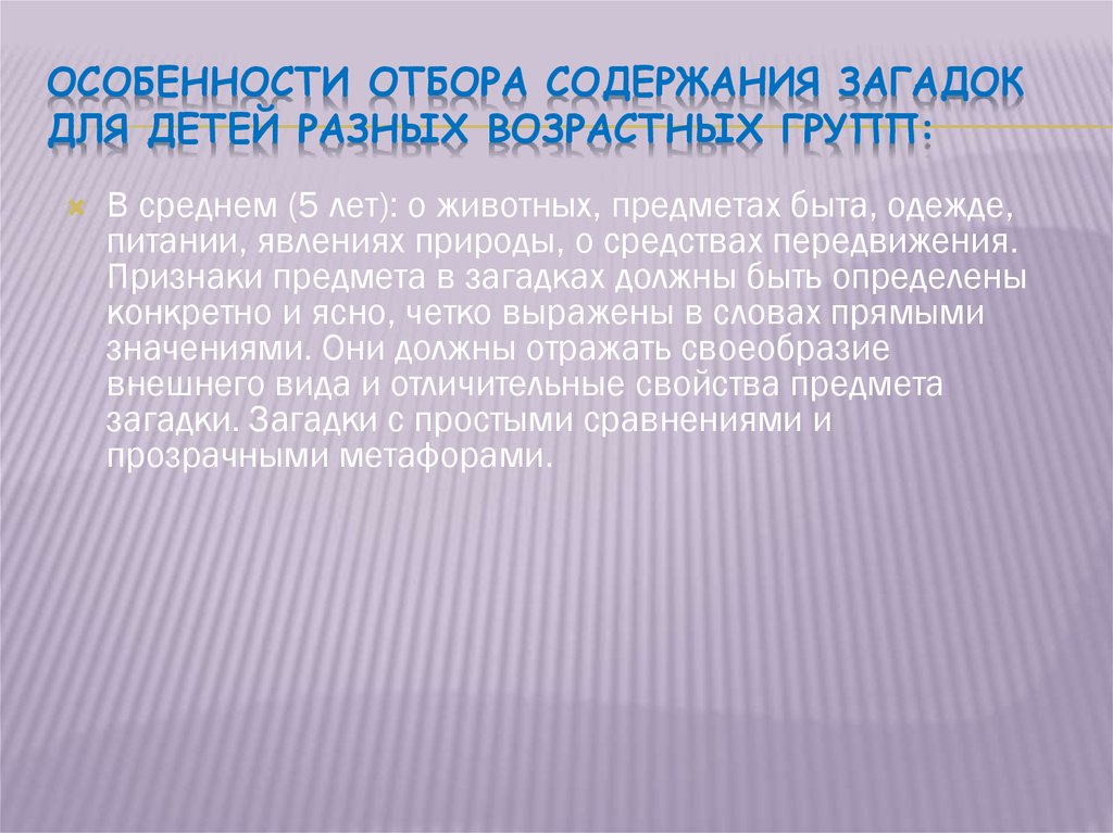 Принцип художественного отбора. Методика обучения отгадыванию загадок..