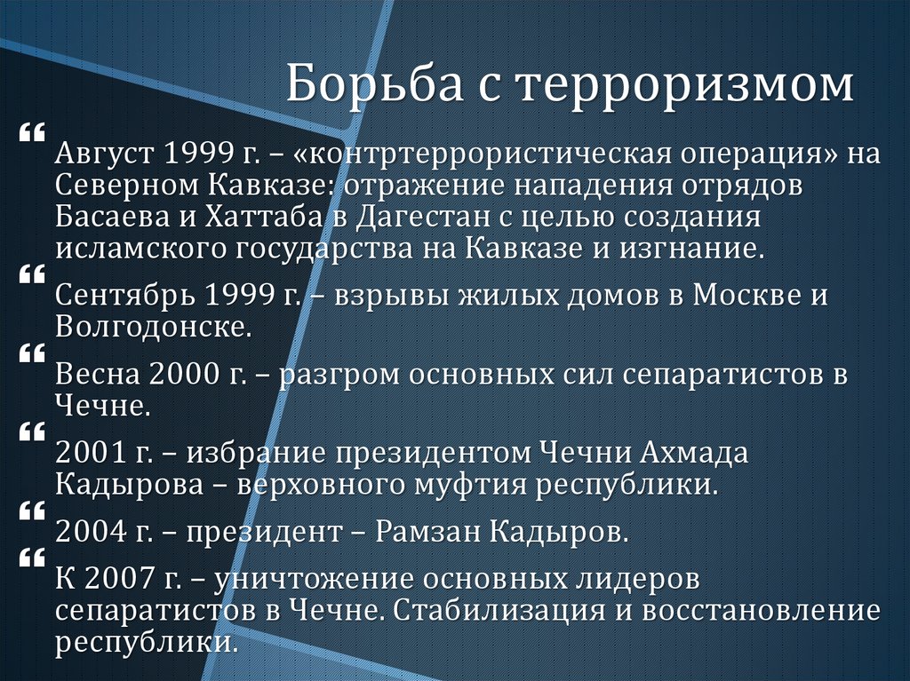 Внешняя политика в начале 21 века презентация