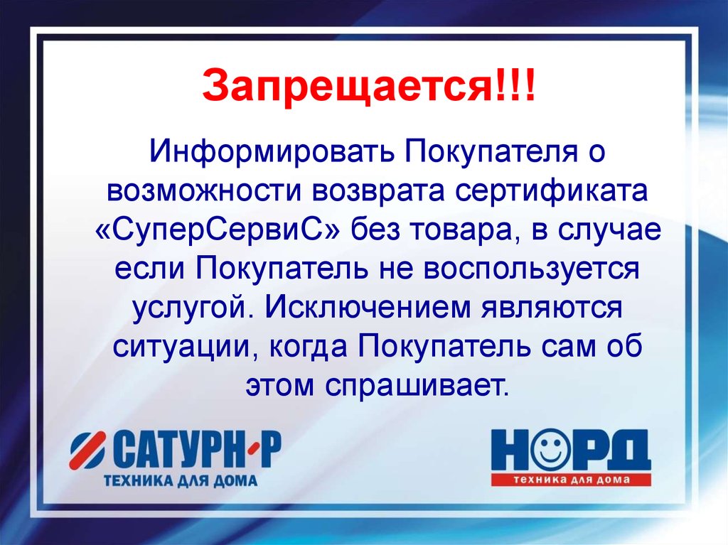 Информировать товар