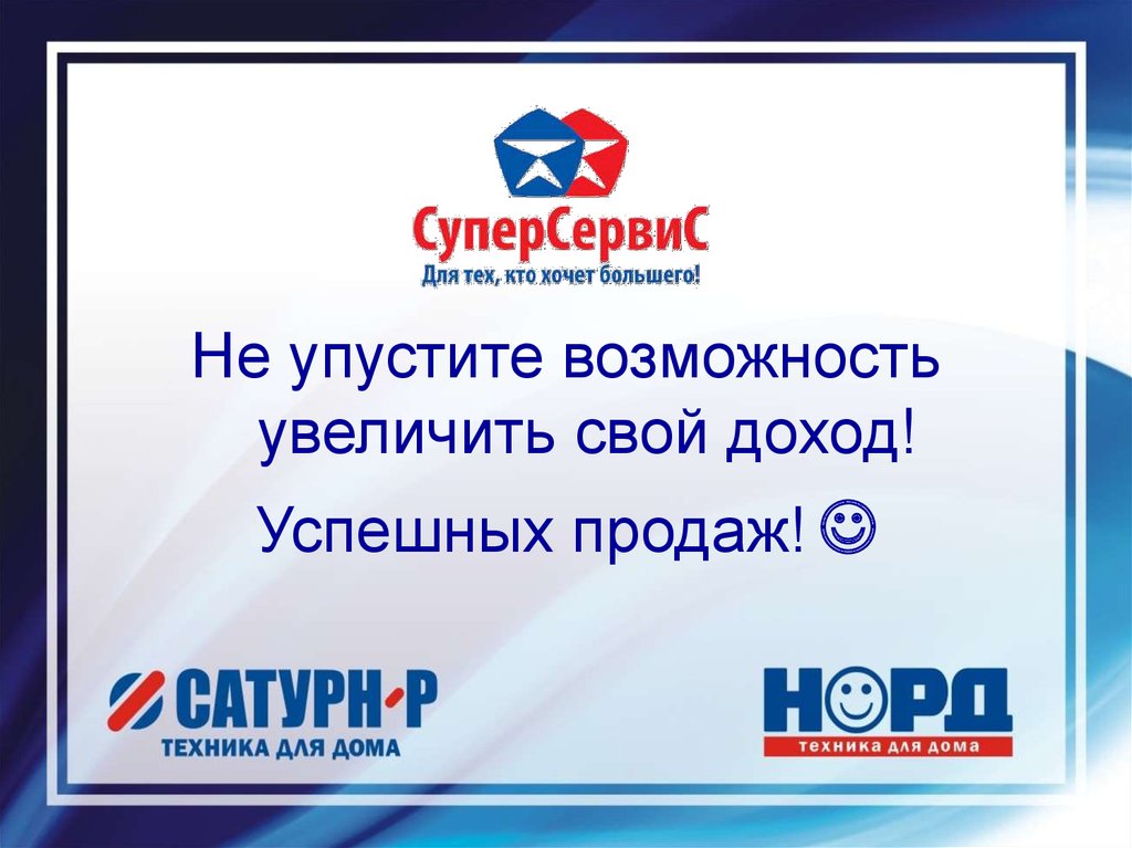 Пропускать возможность. Не упусти возможность. Не упустите возможность приобрести. Не упускай возможность. Не упусти возможность упустить возможность.