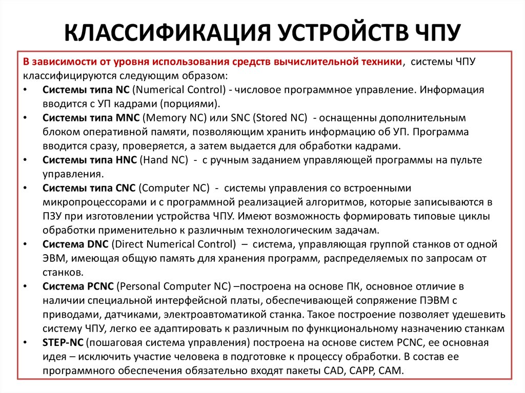 Роботы похожие на человека называются с числовым программным управлением автономными андроидами