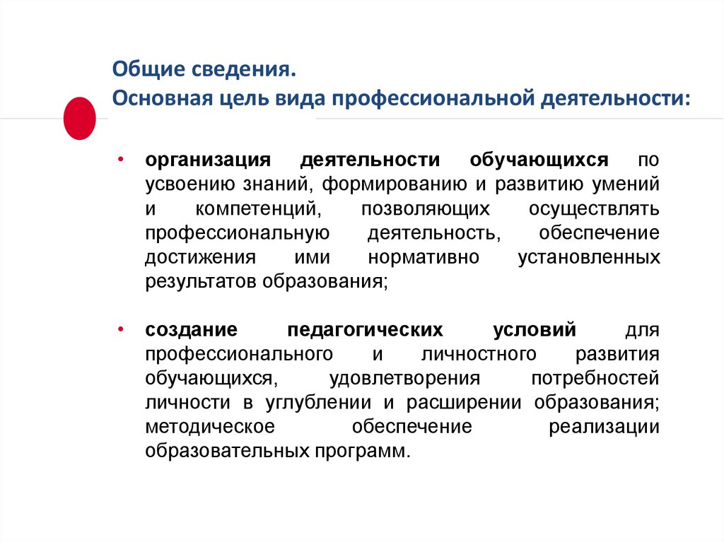 Виды профессиональной деятельности. Основная цель вида профессиональной деятельности. Виды обеспечения в образовании. Цель вида профессиональной деятельности гостиницы. Цели и виды деятельности магазина.