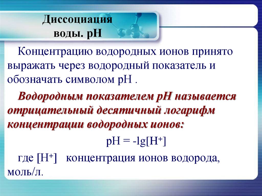 Водородный показатель презентация