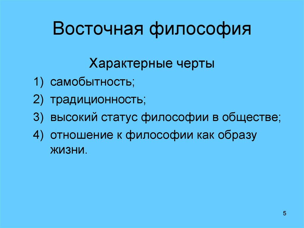 Введение в философию 10 класс