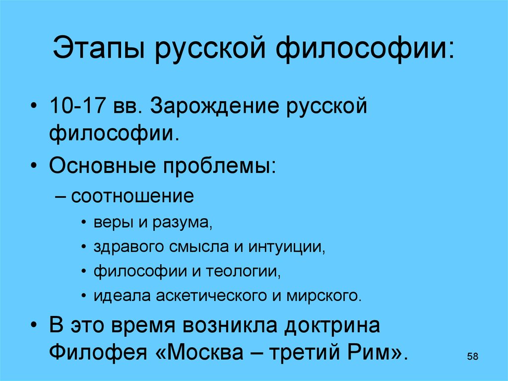 Российский этап. Этапы русской философии. Основные этапы русской философии. Зарождение русской философии. Основные этапы развития русской философии.