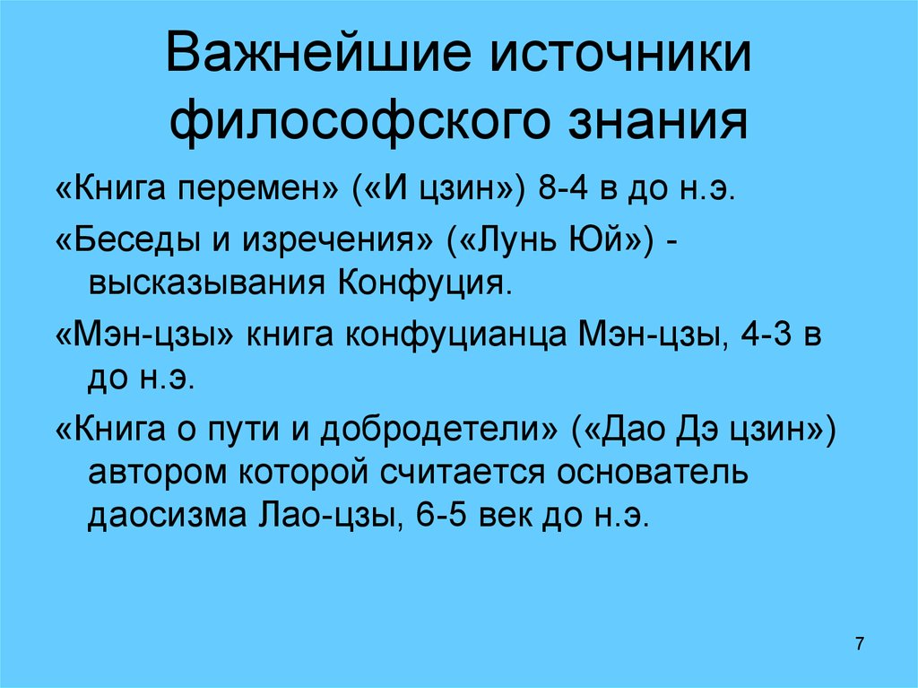 Философский источник