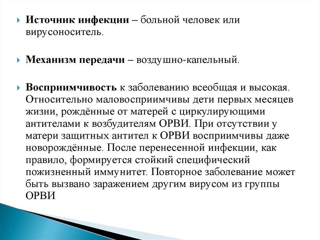 Источники заболеваний. Источники инфекции. Перечислите источники инфекции. Источники инфекции больной. Назовите источники инфекционных заболеваний.