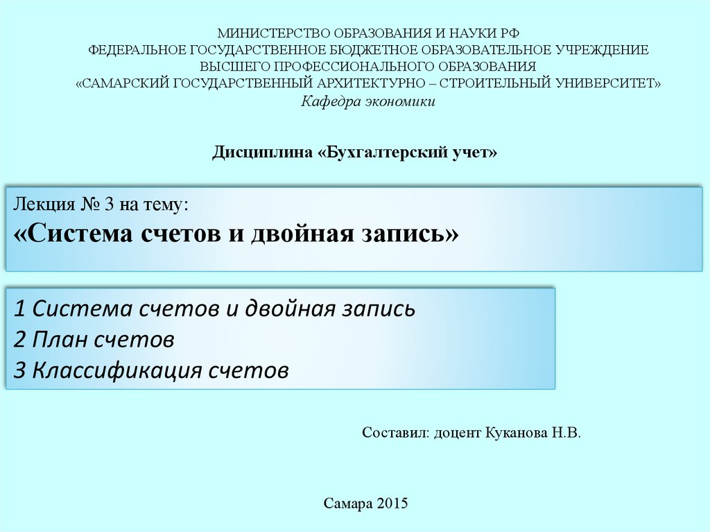 Система счетов тест. Система счетов тест