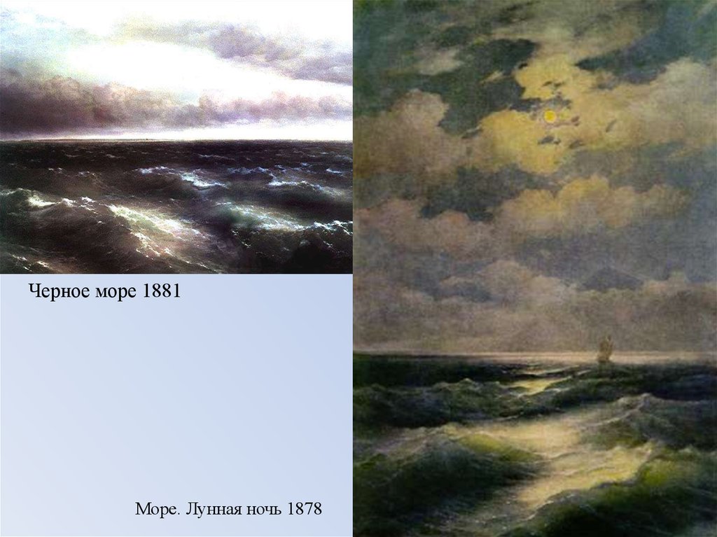 Беседа ветер. Черное море (1881). Черное море», 1881 год. Диалог ветра с морем Дебюсси.