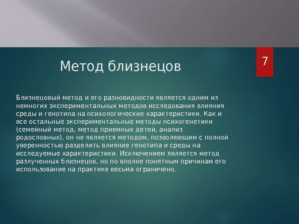 Метод близнецов в психогенетике. Психогенетические методы. Методы психогенетики презентация. Близнецовый метод исследования в психологии. Методы психогенетики таблица.