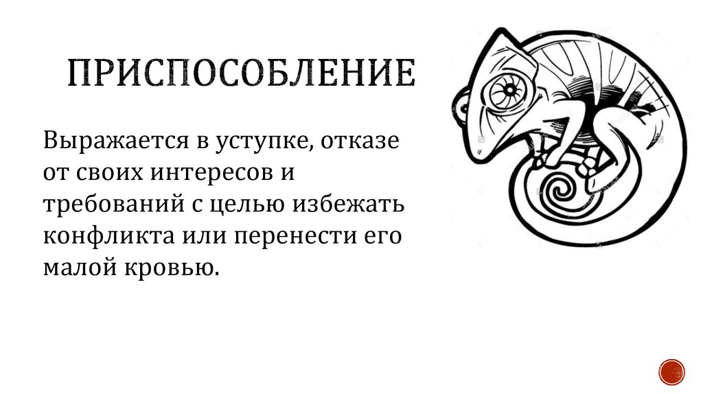 приспособление