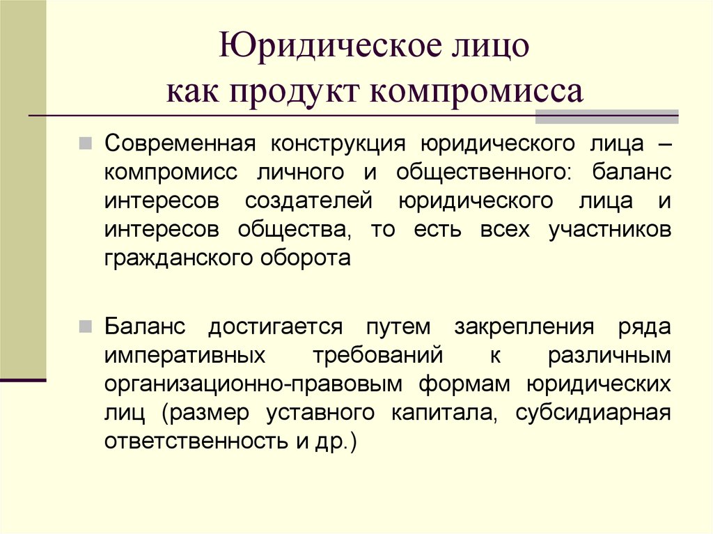 Юридические конструкции в гражданском праве