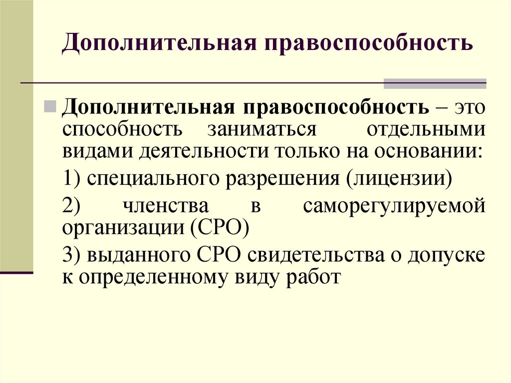 Правоспособность юридического лица с момента