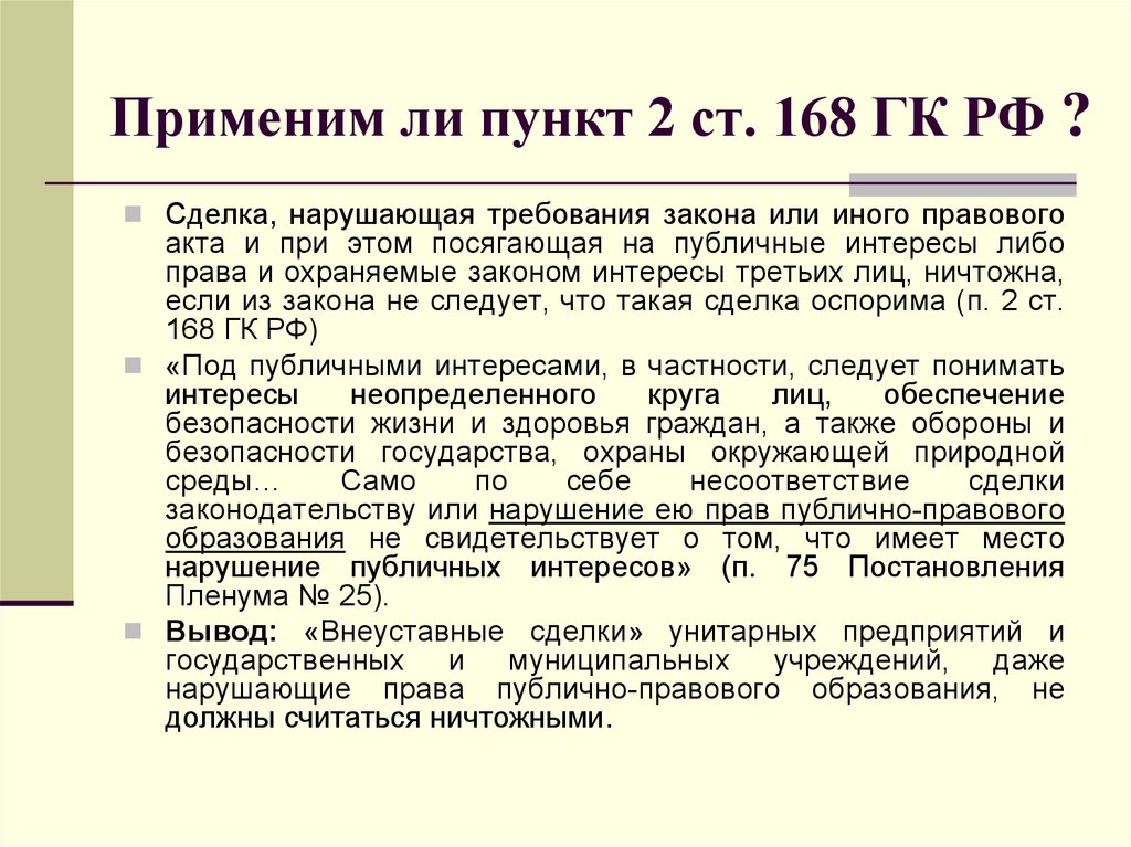 168 статья российской федерации