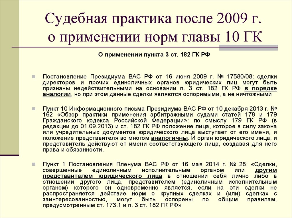 Пленум гражданский кодекс. Судебная практика гражданского права. Судебная практика в гражданском праве. Право судебной Практик. Судебная практика схема.