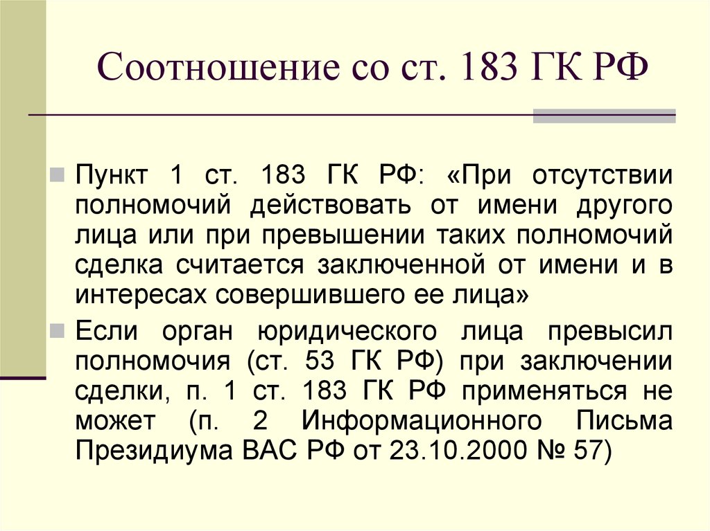 622 гк рф. Ст183 ГК РФ. Ст.183. Ст-183.1.