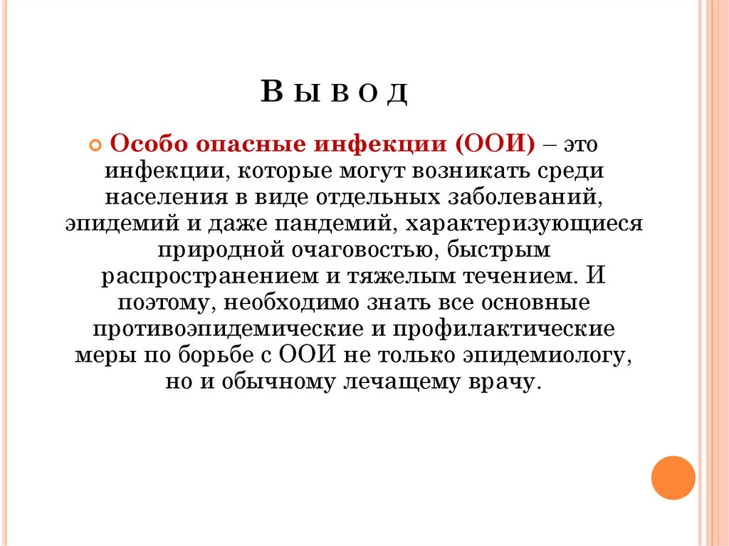 Особо опасные работы. ООИ. Особо опасные инфекции в России. К особо опасным вирусным заболеваниям относится.