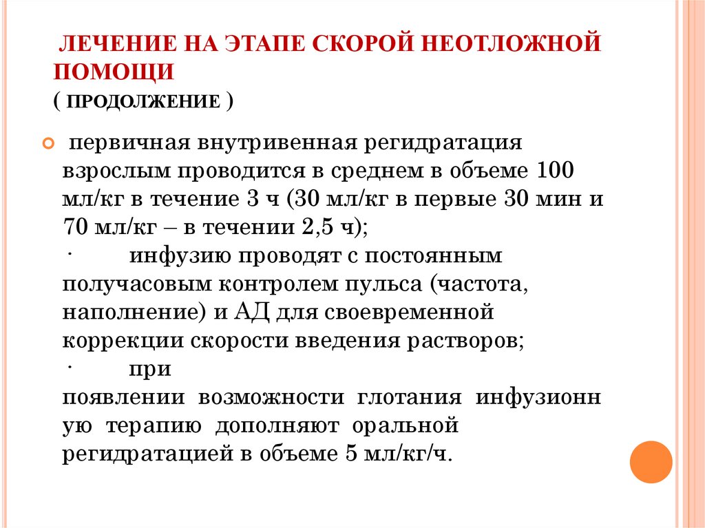 Этапы экстренной медицинской помощи. Этапы неотложной помощи. Оказание неотложной помощи в родах. Этапы работы скорой помощи. Оказание скорой неотложной помощи в терапии.