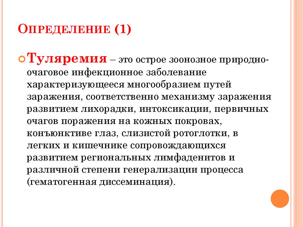 Очагово инфекционные заболевания. Выявление это определение. Острое зоонозное природно-очаговое инфекционное заболевание. Тактика врача при туляремии. Тактика врача при выявлении инфекционного больного.