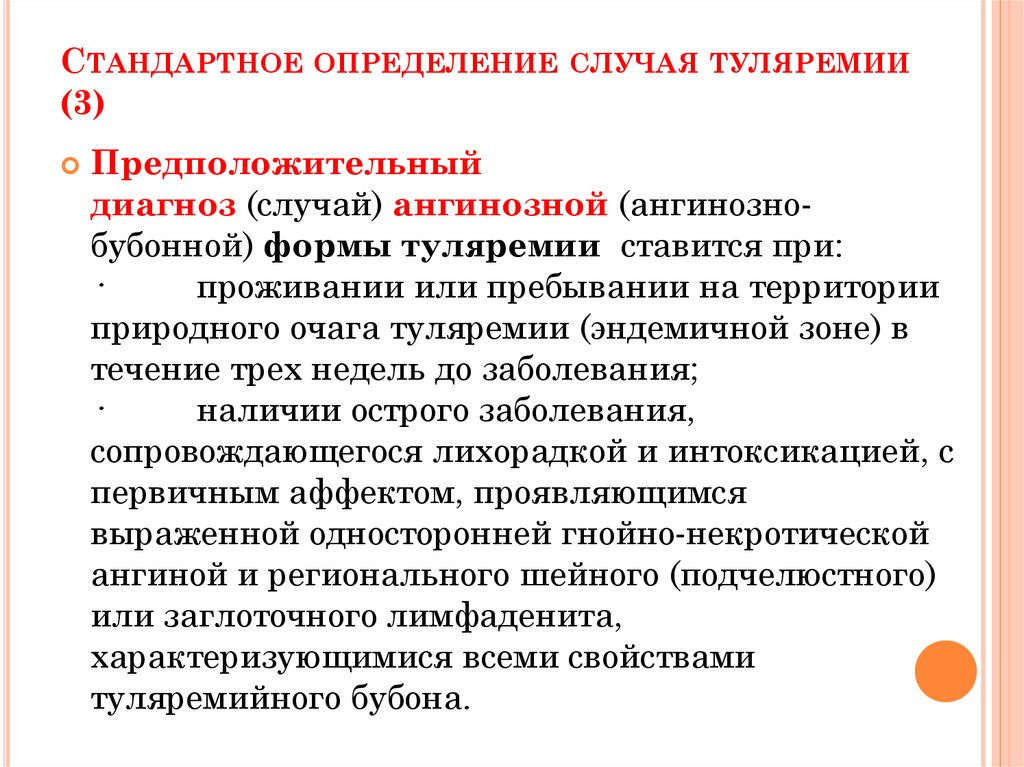 Выплаты эпидемиологам. Туляремия противоэпидемические мероприятия. План противоэпидемических мероприятий при туляремии. Противоэпидемические мероприятия в очаге туляремии. Специфическая профилактика туляремии.