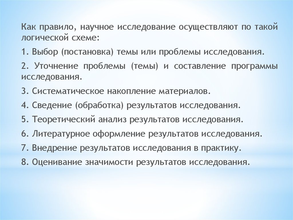 Осуществить исследование. 1 Выбор темы и постановка проблемы исследования. Уточнение проблемы. Систематическое накопление материала. Тест тема научного исследования это уточнение проблемы.