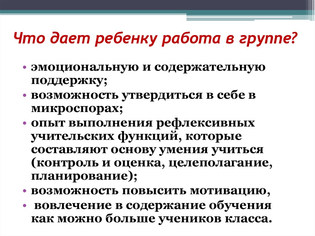 Организация деятельности группы