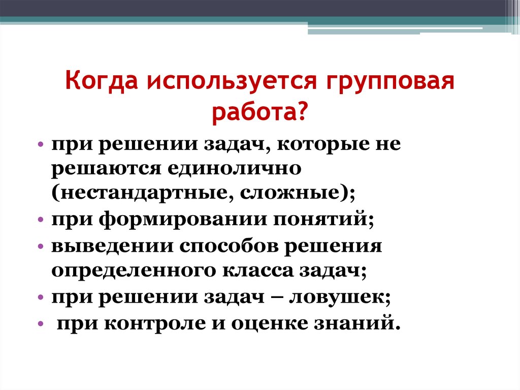 Функции групповой деятельности