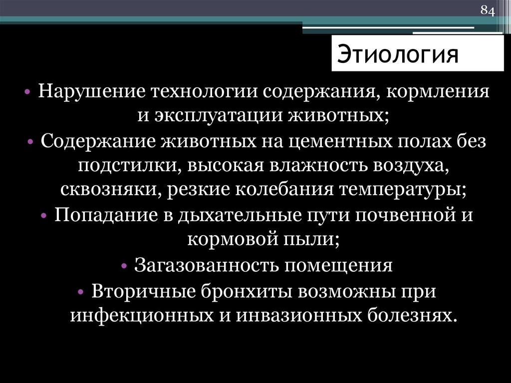 Этиология нарушений. Этиология. Этиология нарушений поведения. Этиология – нарушений отражает:. Аффективные расстройства этиопатогенез.