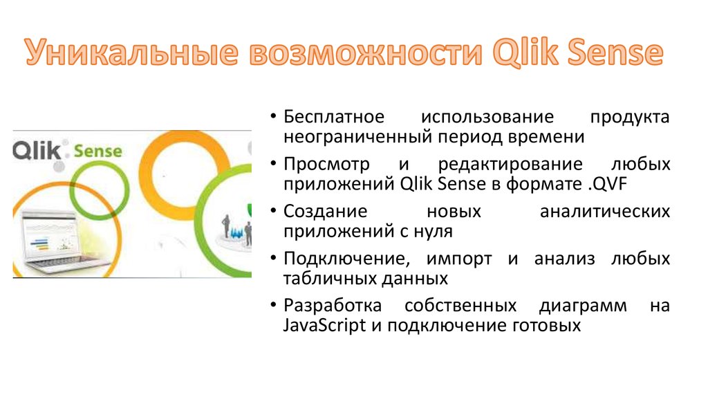 Школа аналитики данных. Qlik sense презентация.