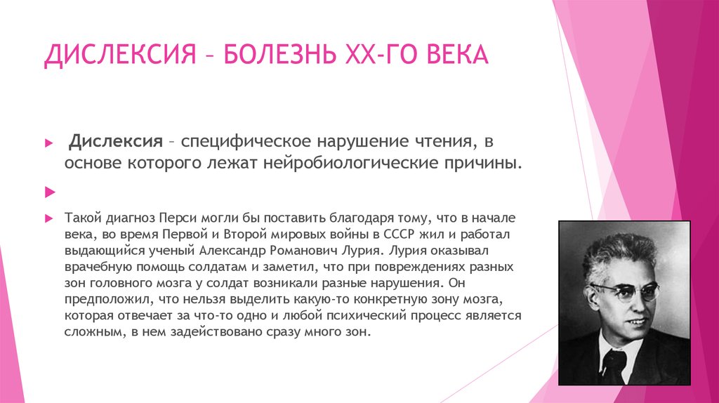 Людей в основе которой лежал. Болезнь дислексия. Дислексия это психическое заболевание. Дислексия-болезнь творческих. Дислексия люди.