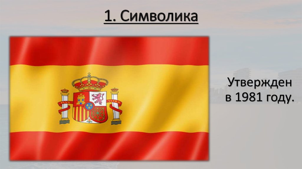 1. Символика