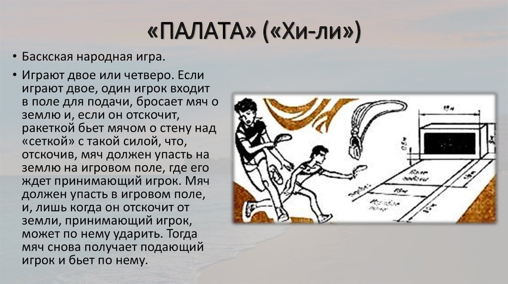 «ПАЛАТА» («Хи-ли»)