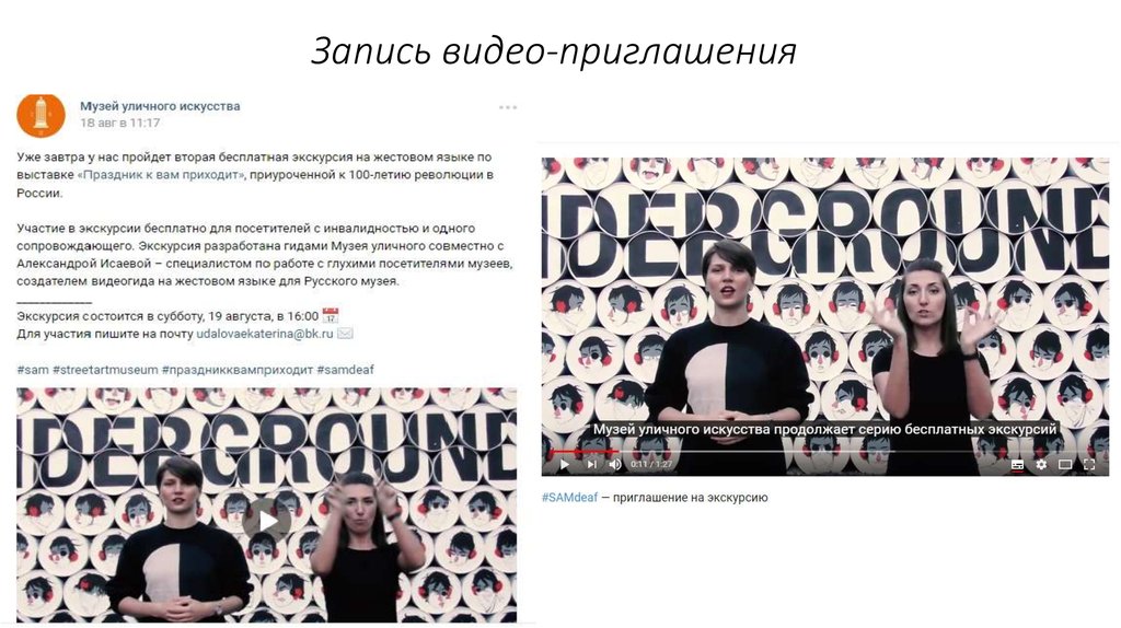 Запись видео-приглашения